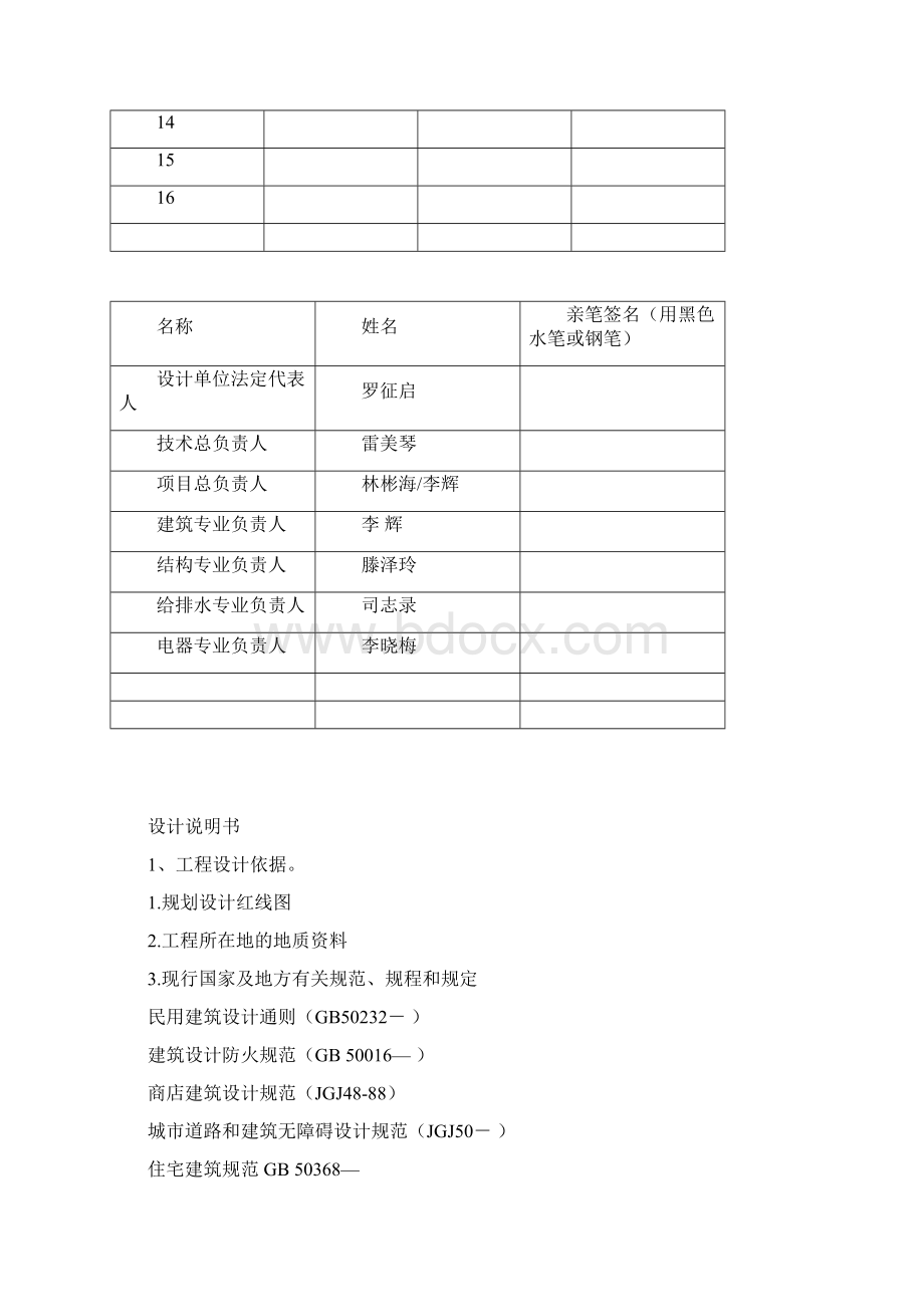 消防设计说明书Word格式.docx_第2页