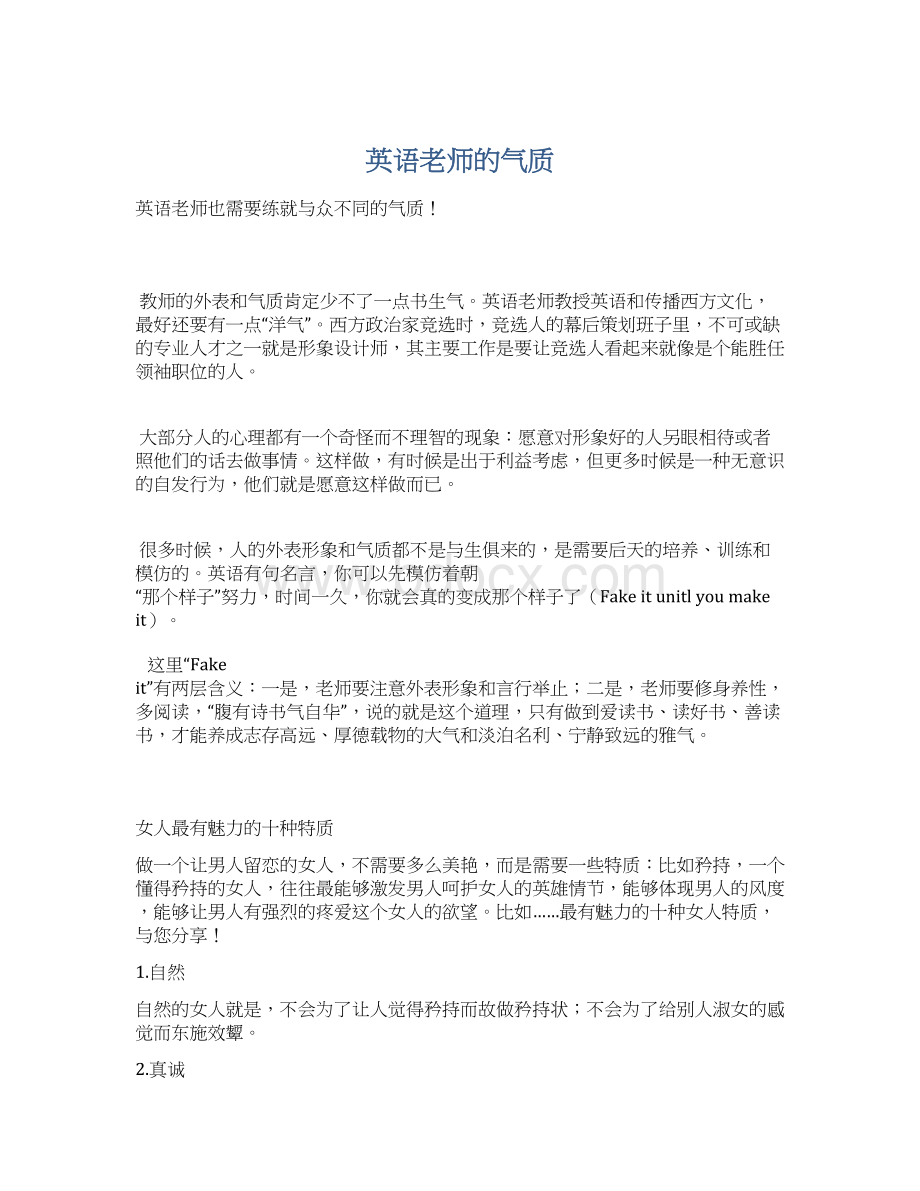 英语老师的气质Word文件下载.docx_第1页