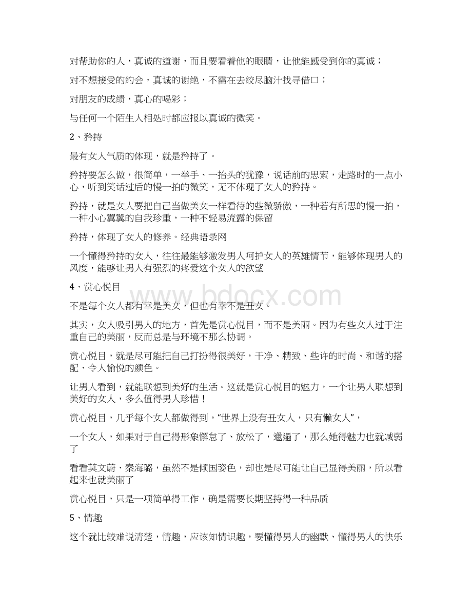 英语老师的气质Word文件下载.docx_第2页