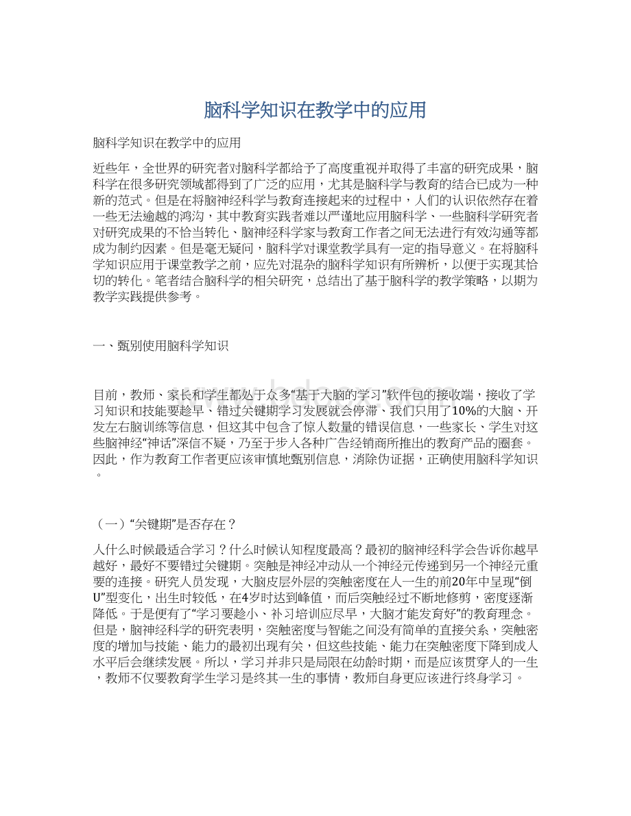 脑科学知识在教学中的应用.docx_第1页