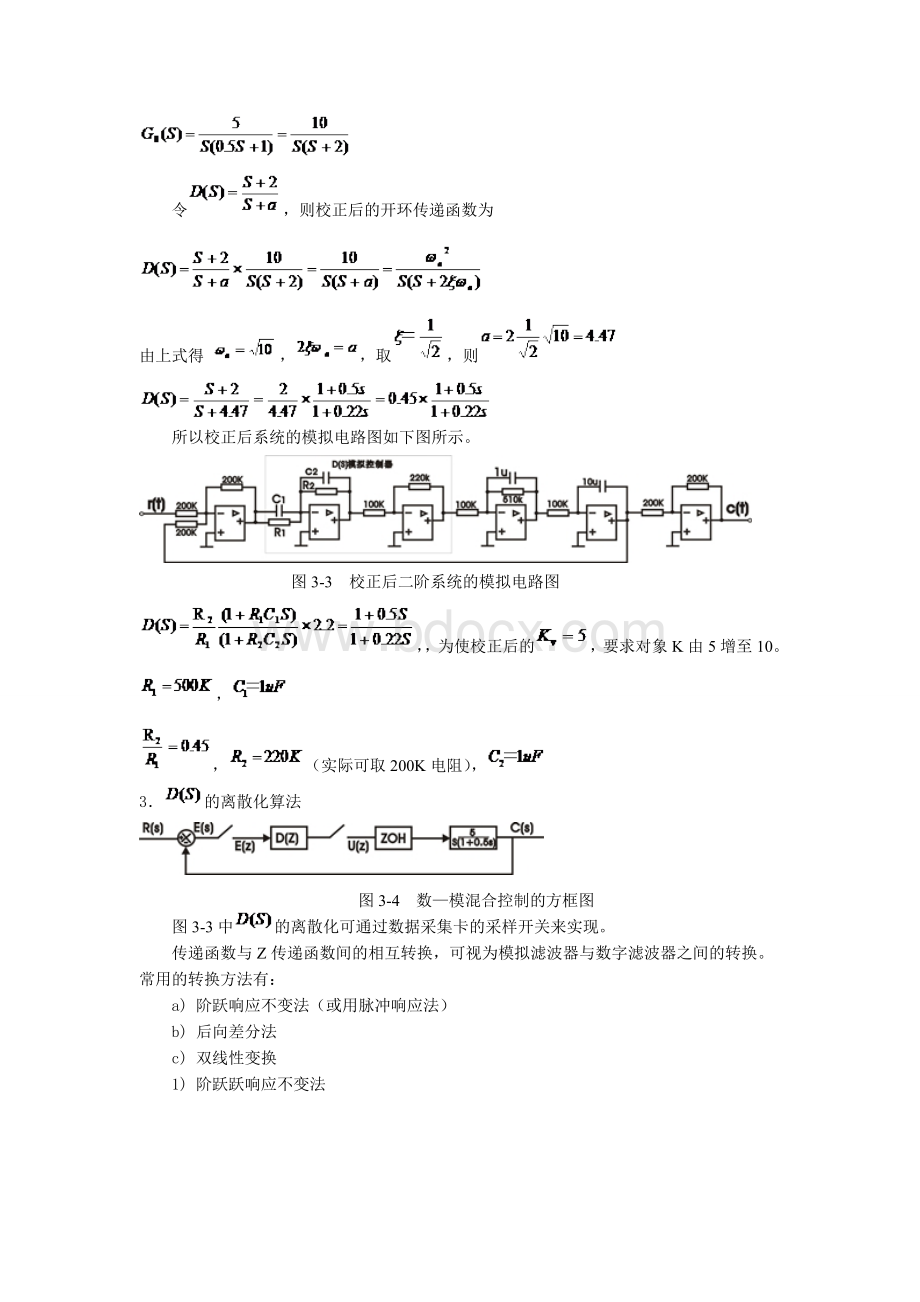 离散化方法研究实验含仿真图Word下载.doc_第2页