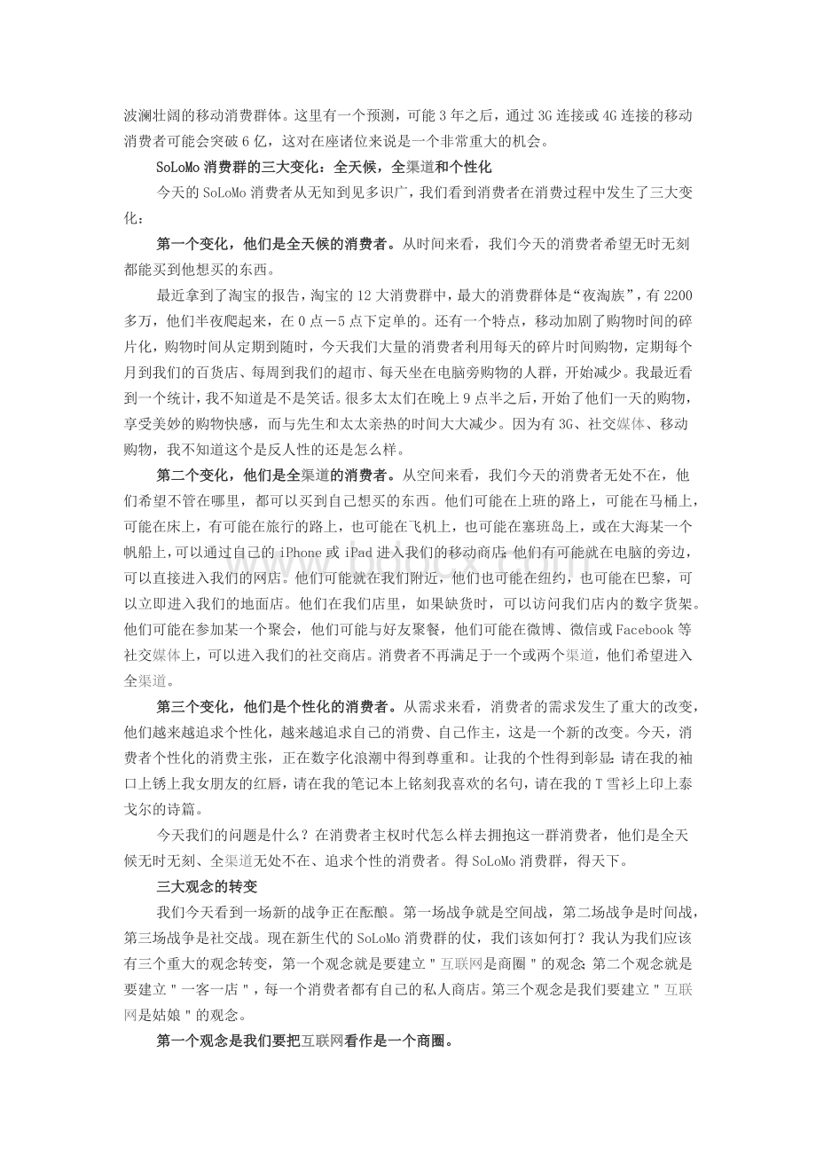 传统零售行业正发生剧变：顾客消费习惯已改变.docx_第2页