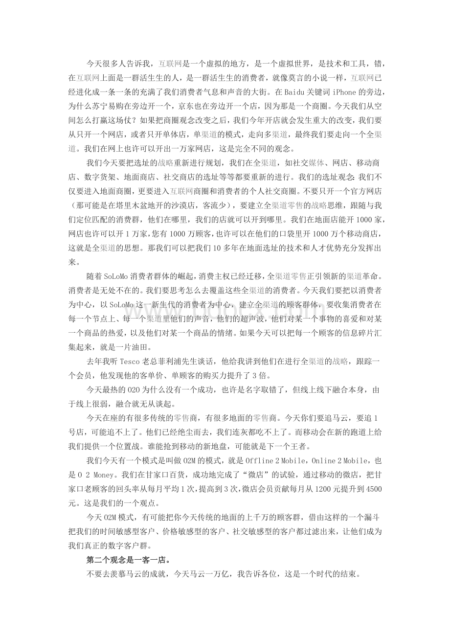 传统零售行业正发生剧变：顾客消费习惯已改变.docx_第3页