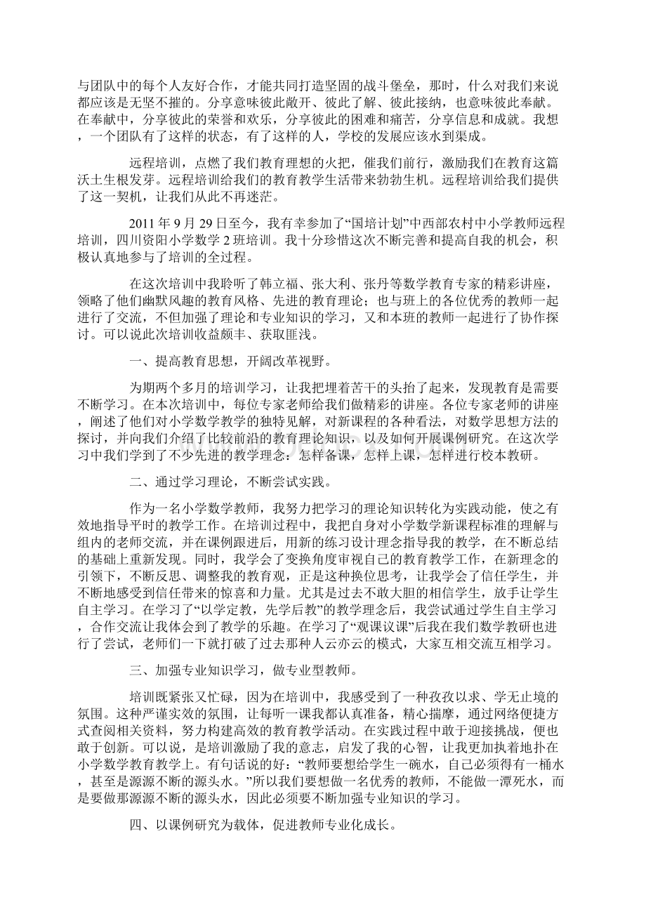 远程培训心得体会Word文件下载.docx_第2页