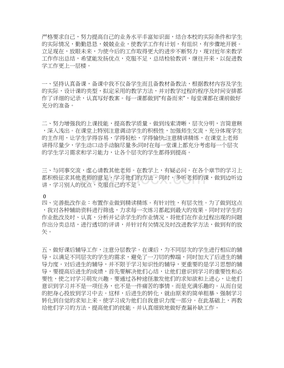 教师年终总结4篇.docx_第2页