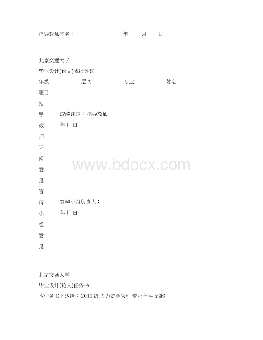 土建结构抗震现状分析及研究Word格式文档下载.docx_第2页