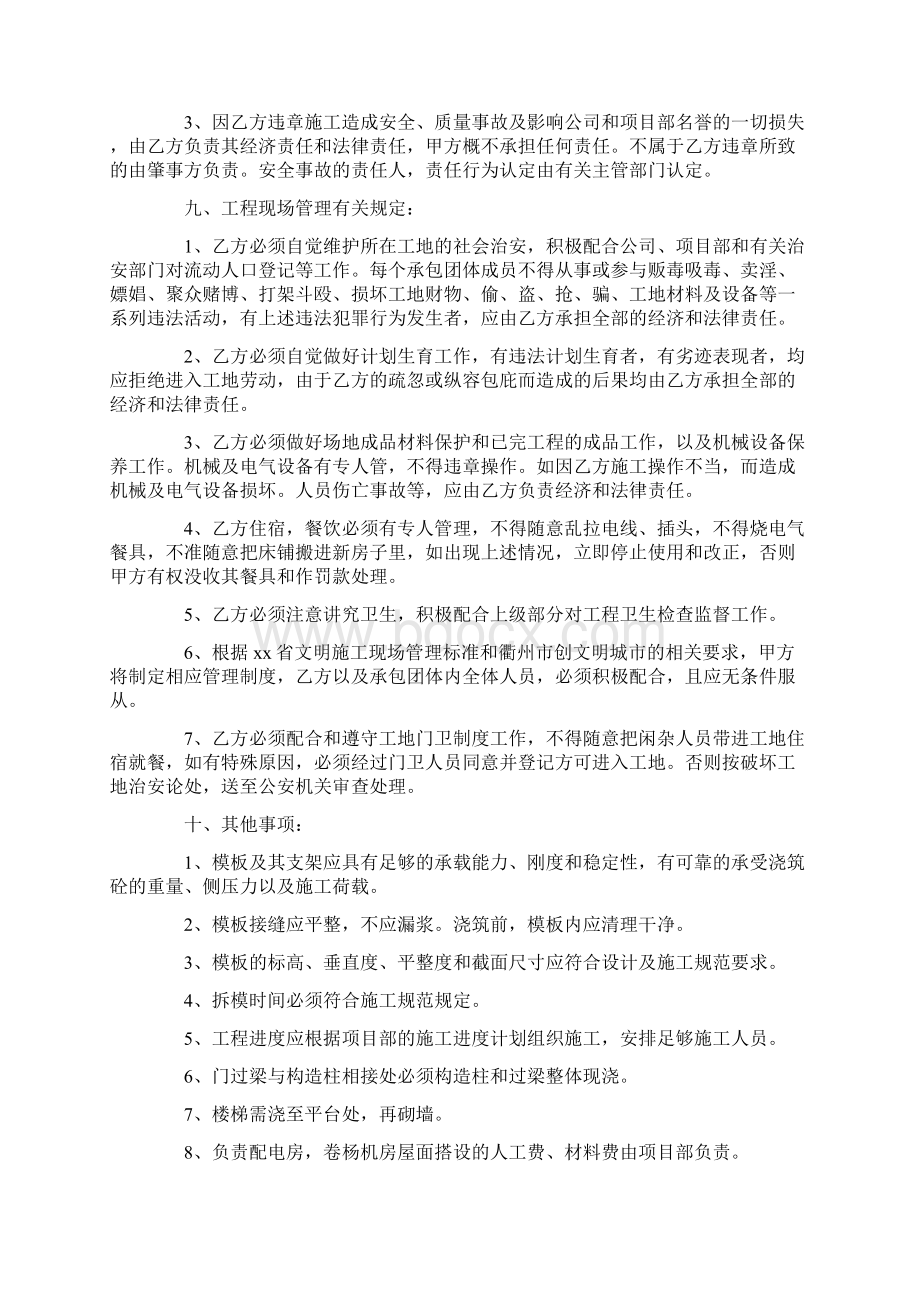 承揽采掘工程合同.docx_第3页