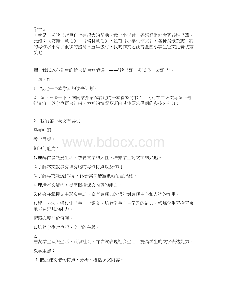 语文版七年级上册全册教案.docx_第3页