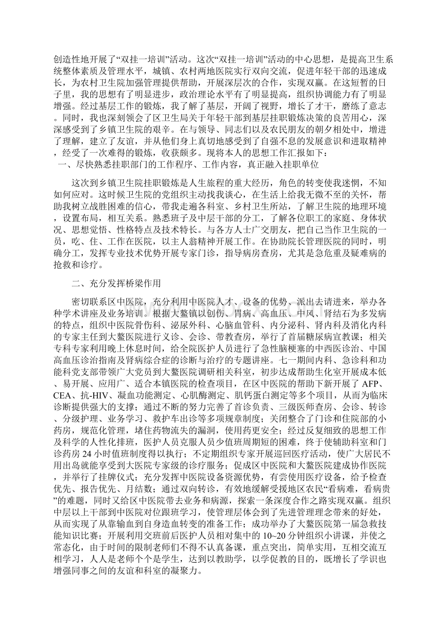 乡镇卫生院挂职工作总结.docx_第3页