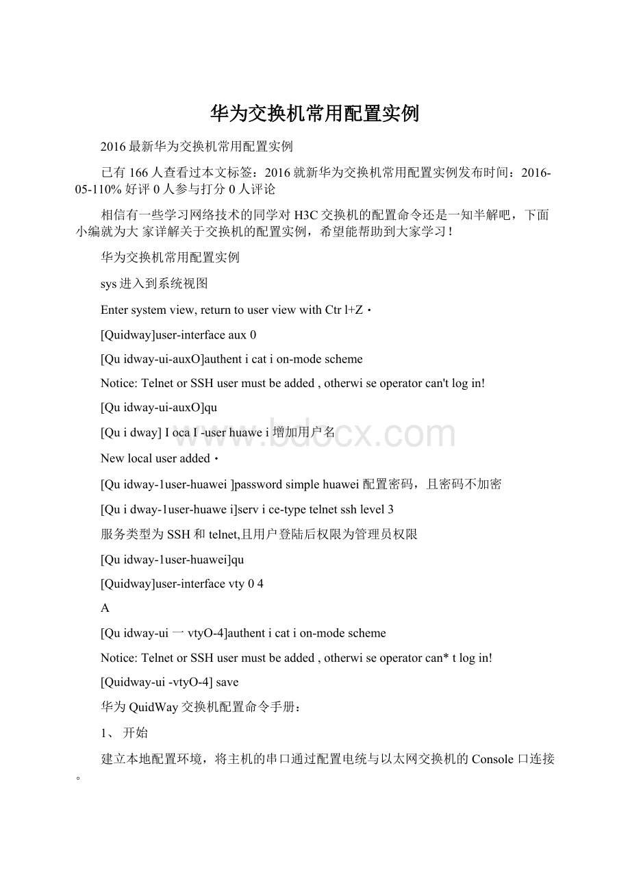 华为交换机常用配置实例Word格式.docx_第1页