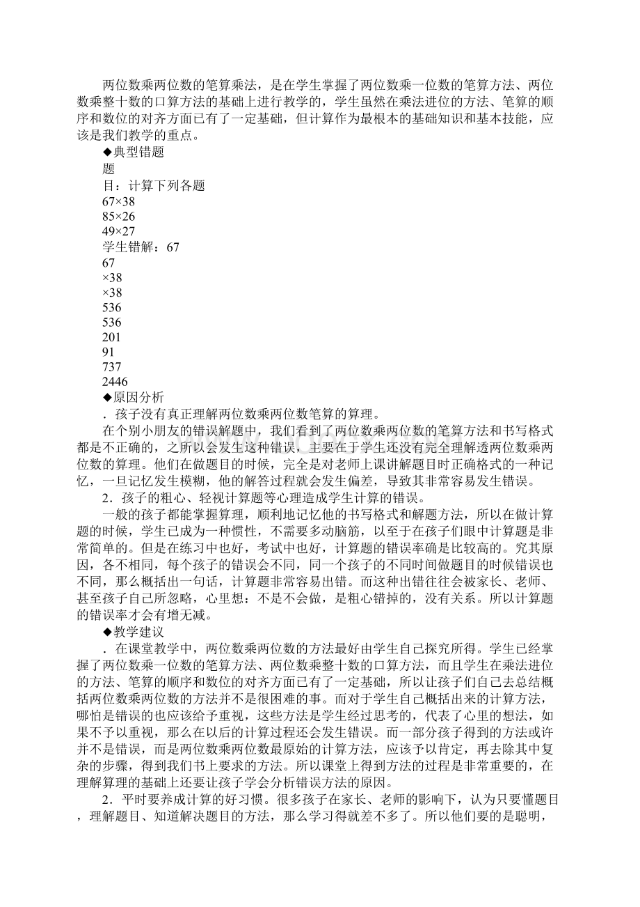 三年级数学下册易错题归纳分析建议练习XX年人教版Word格式.docx_第2页