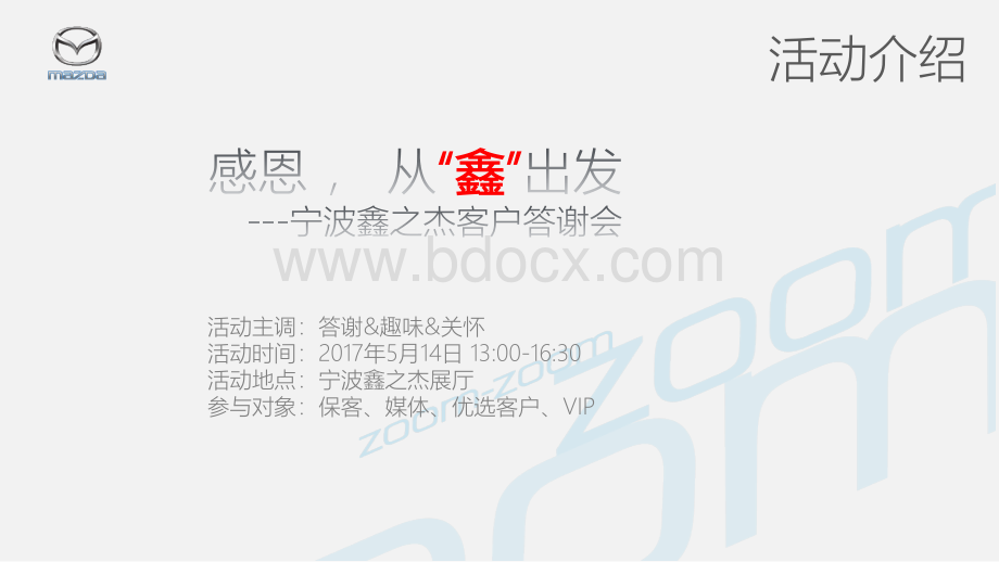 5月14日母亲节活动策划PPT资料.pptx_第2页