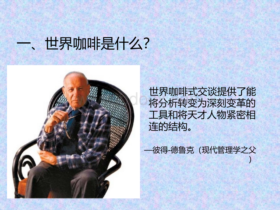 世界咖啡的应用.ppt_第3页