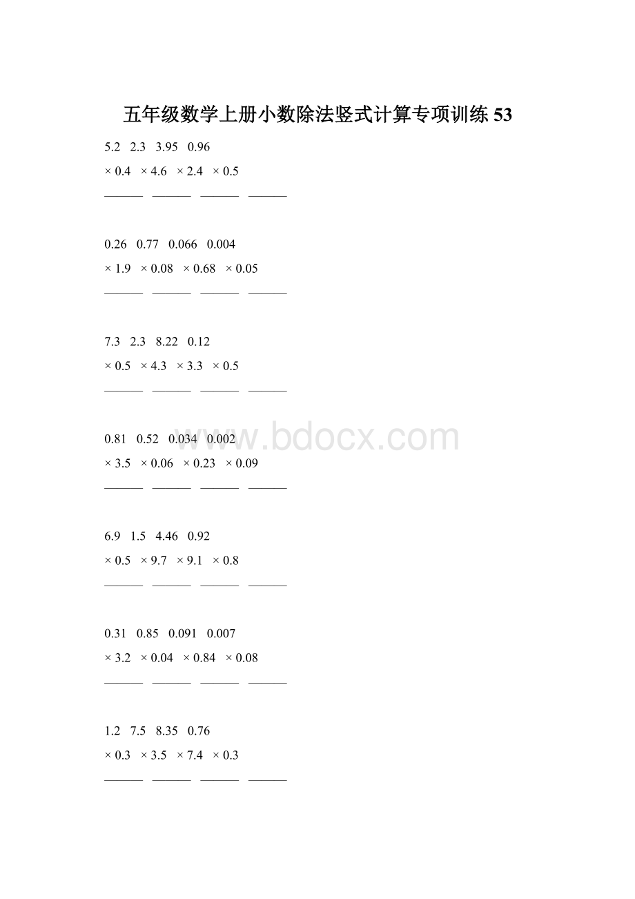 五年级数学上册小数除法竖式计算专项训练53.docx_第1页