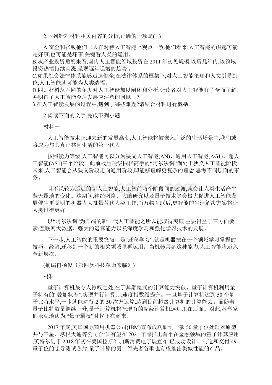 届高考语文一轮复习时事热点试题集锦人工智能.docx_第3页