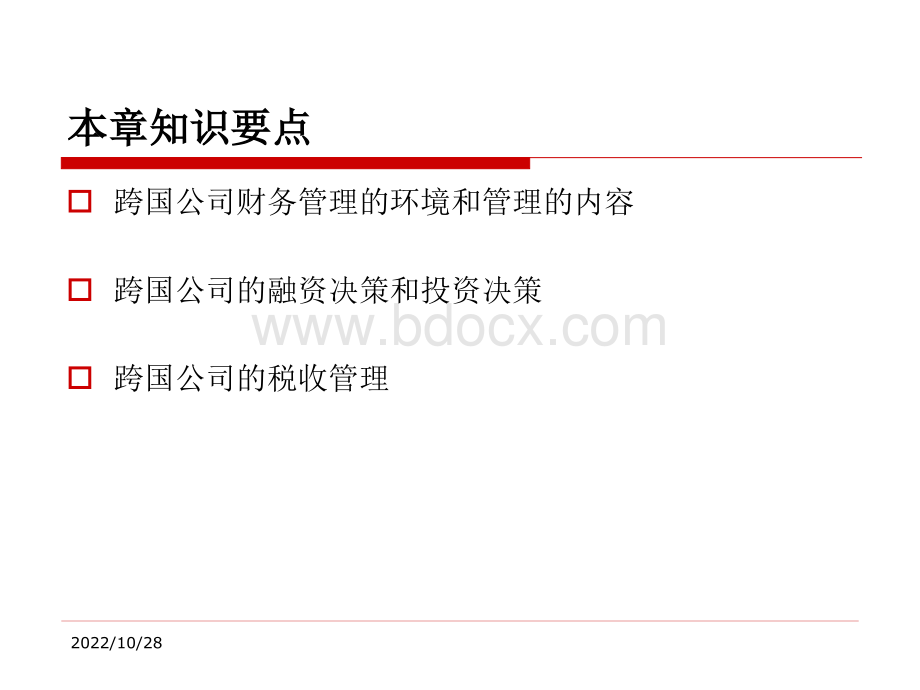 9跨国公司财务管理PPT文件格式下载.ppt_第2页