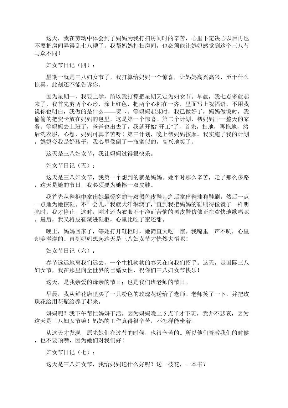 关于三八妇女节的日记大全文档格式.docx_第2页