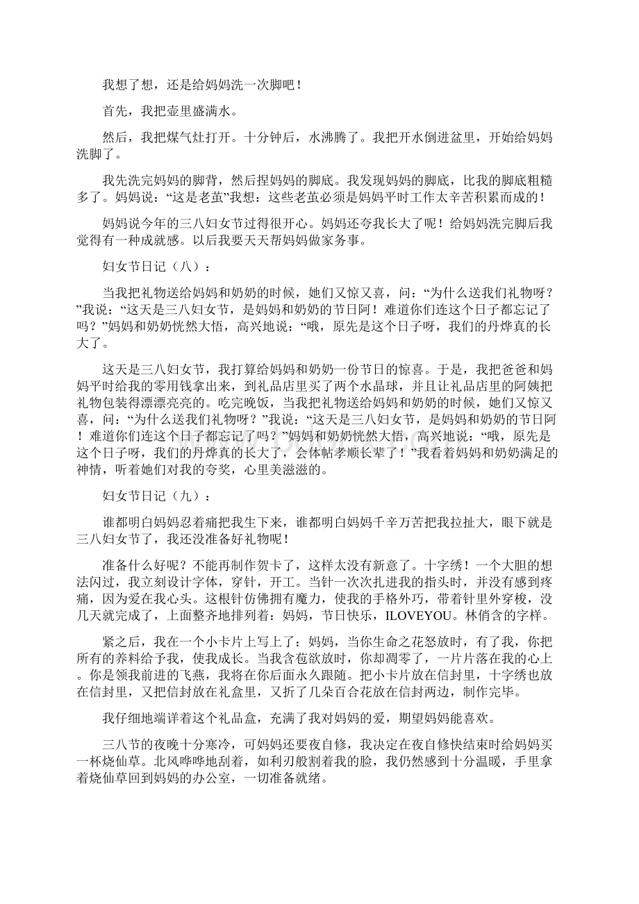 关于三八妇女节的日记大全文档格式.docx_第3页