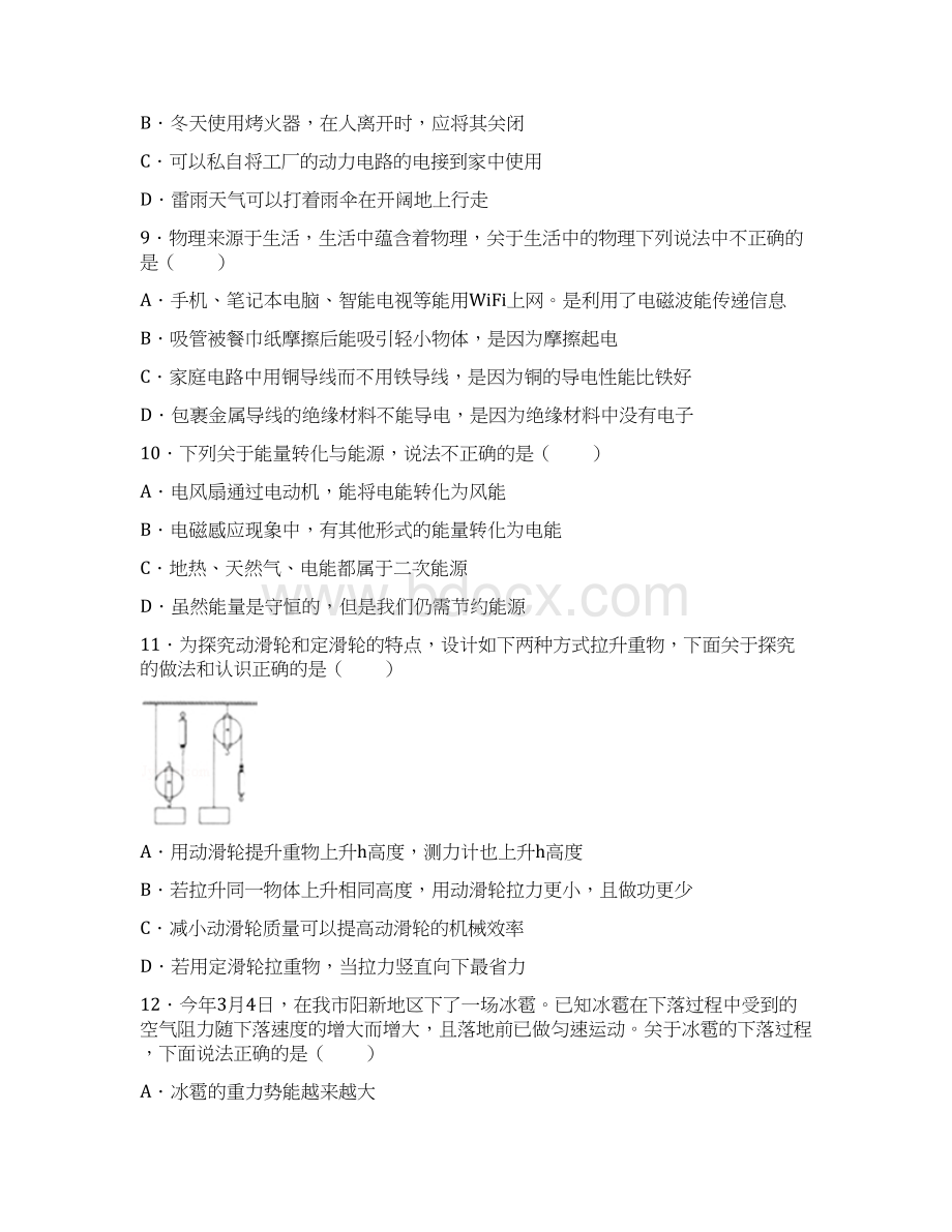 湖北省黄石市中考理综物理部分试题真题卷word版含答案Word文件下载.docx_第3页