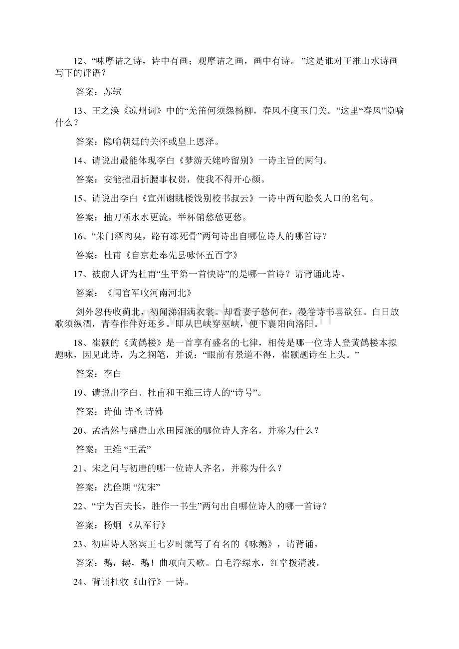 唐诗宋词知识竞赛题及答案.docx_第2页