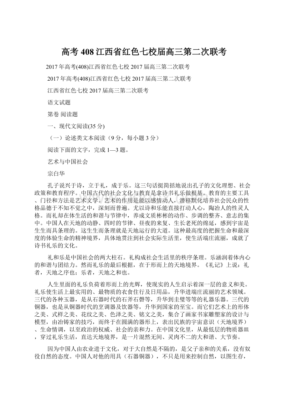 高考408江西省红色七校届高三第二次联考Word文档下载推荐.docx