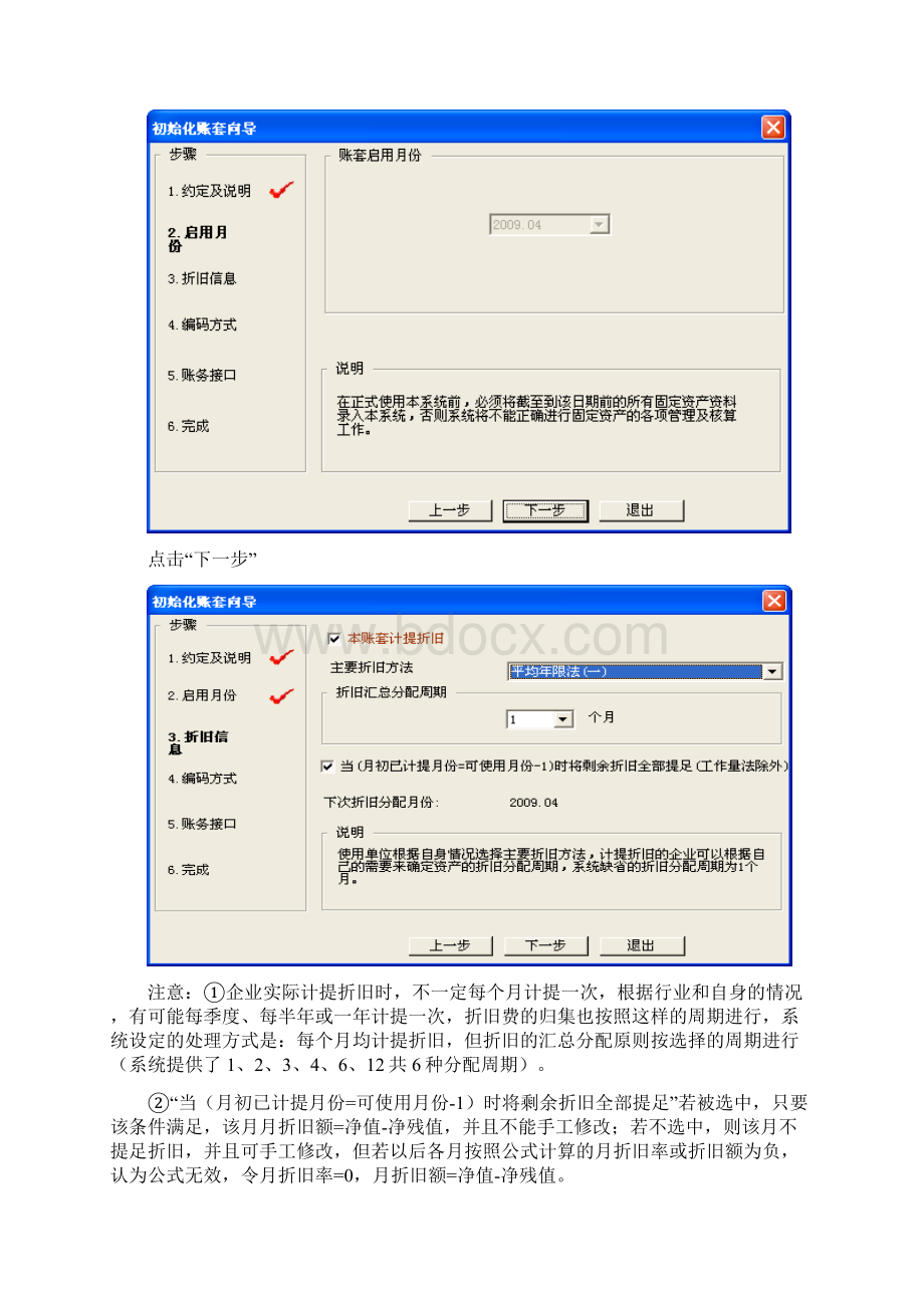 固定资产培训练习.docx_第2页