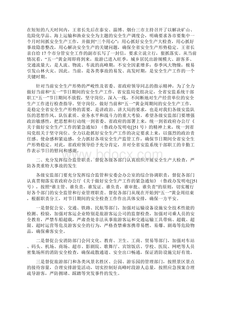 安监系统视频会议领导讲话稿Word文件下载.docx_第2页