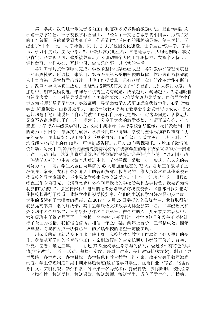 三区支教教师工作总结docx.docx_第3页