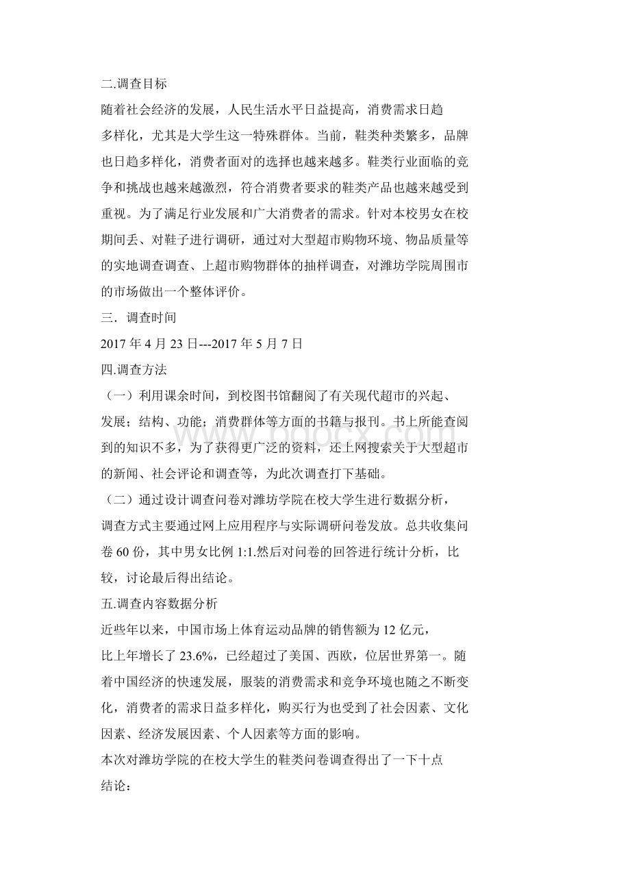 大学生鞋类消费者行为调研报告.docx_第2页