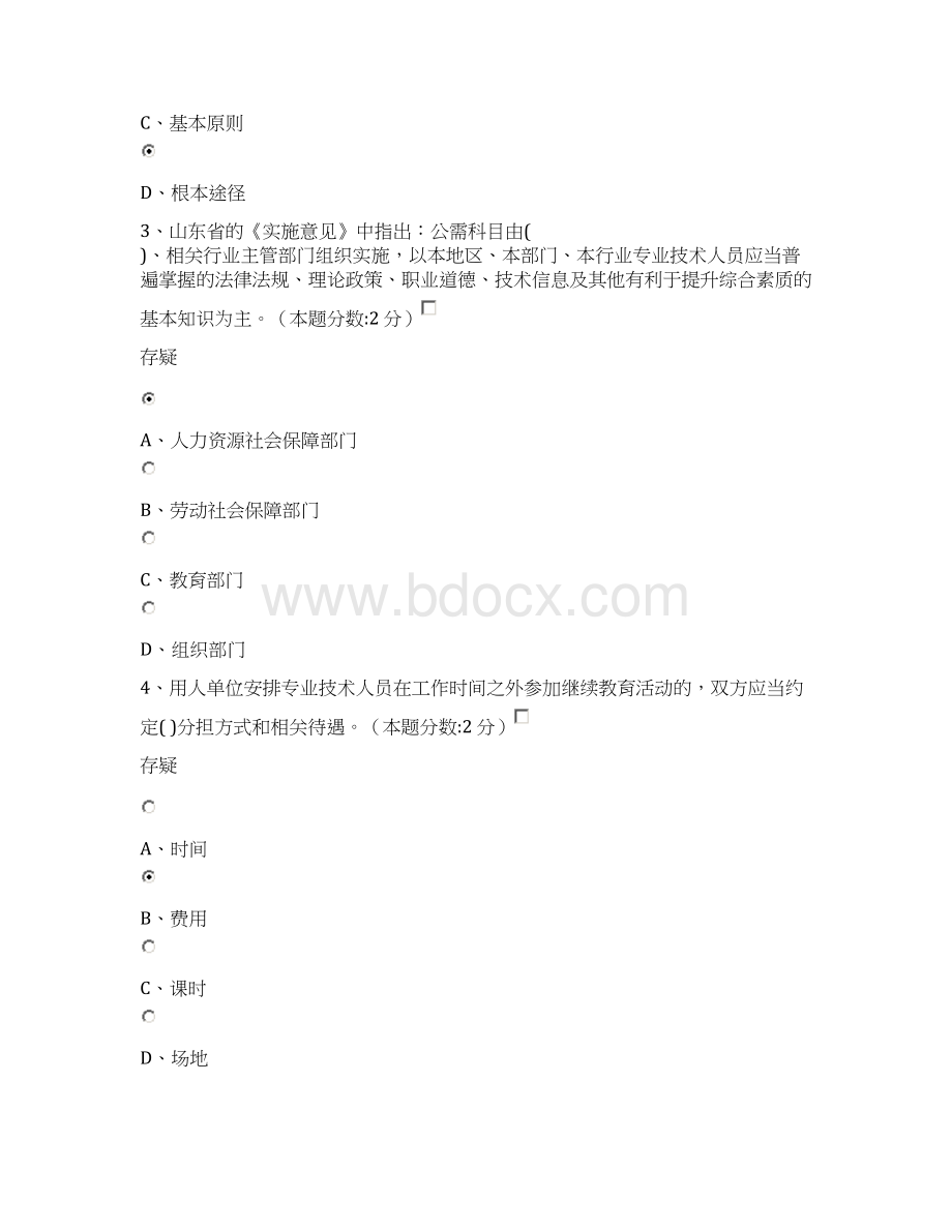 专业技术人员继续教育满分答案汇编.docx_第2页