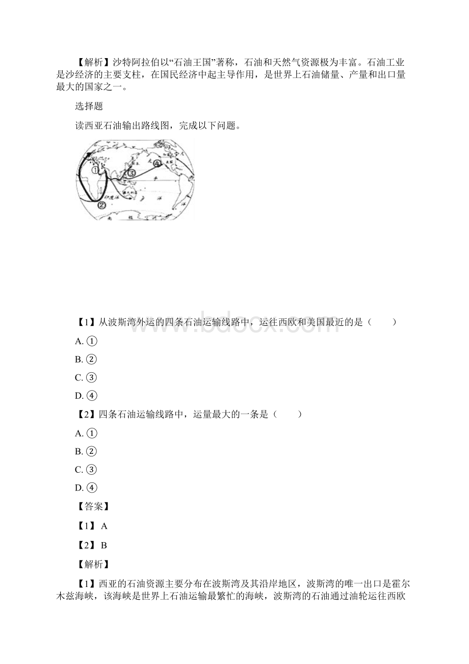 八年级地理下册专题练习带答案与解析.docx_第2页