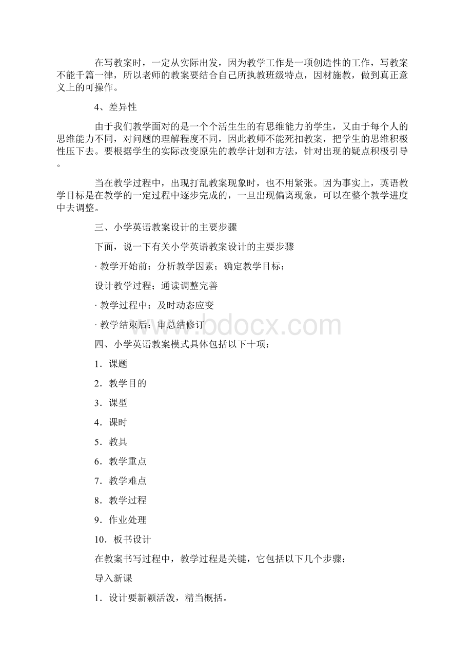 如何写小学英语教案Word文档下载推荐.docx_第2页