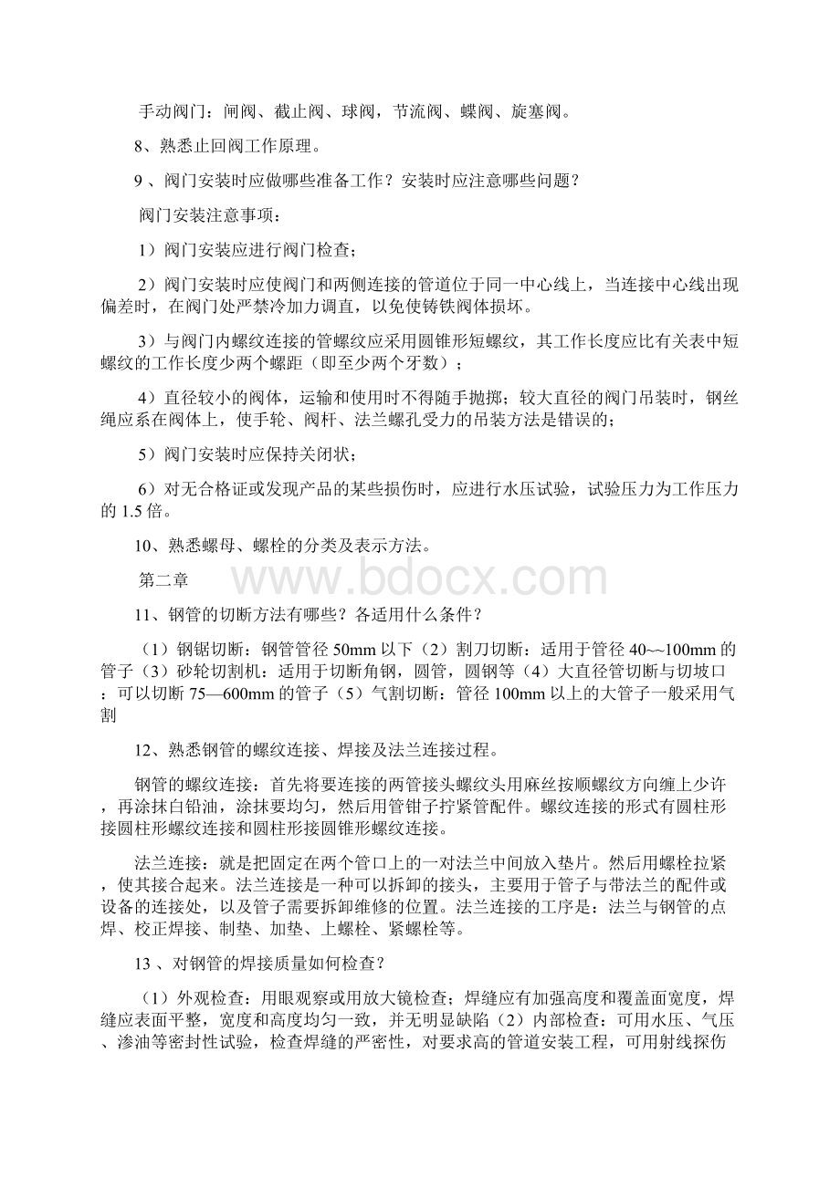 最新建筑设备施工技术复习题及答案Word格式.docx_第2页