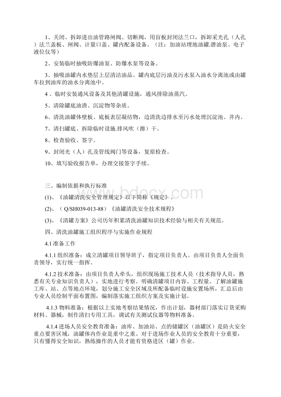 油站储罐清洗施工作业组织设计方案Word文档格式.docx_第2页