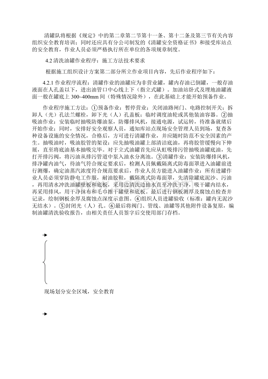 油站储罐清洗施工作业组织设计方案Word文档格式.docx_第3页