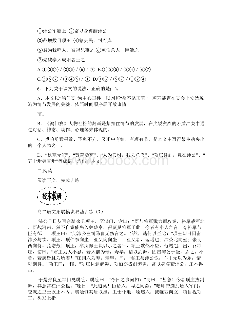 高二语文拓展模块双基训练7Word下载.docx_第2页