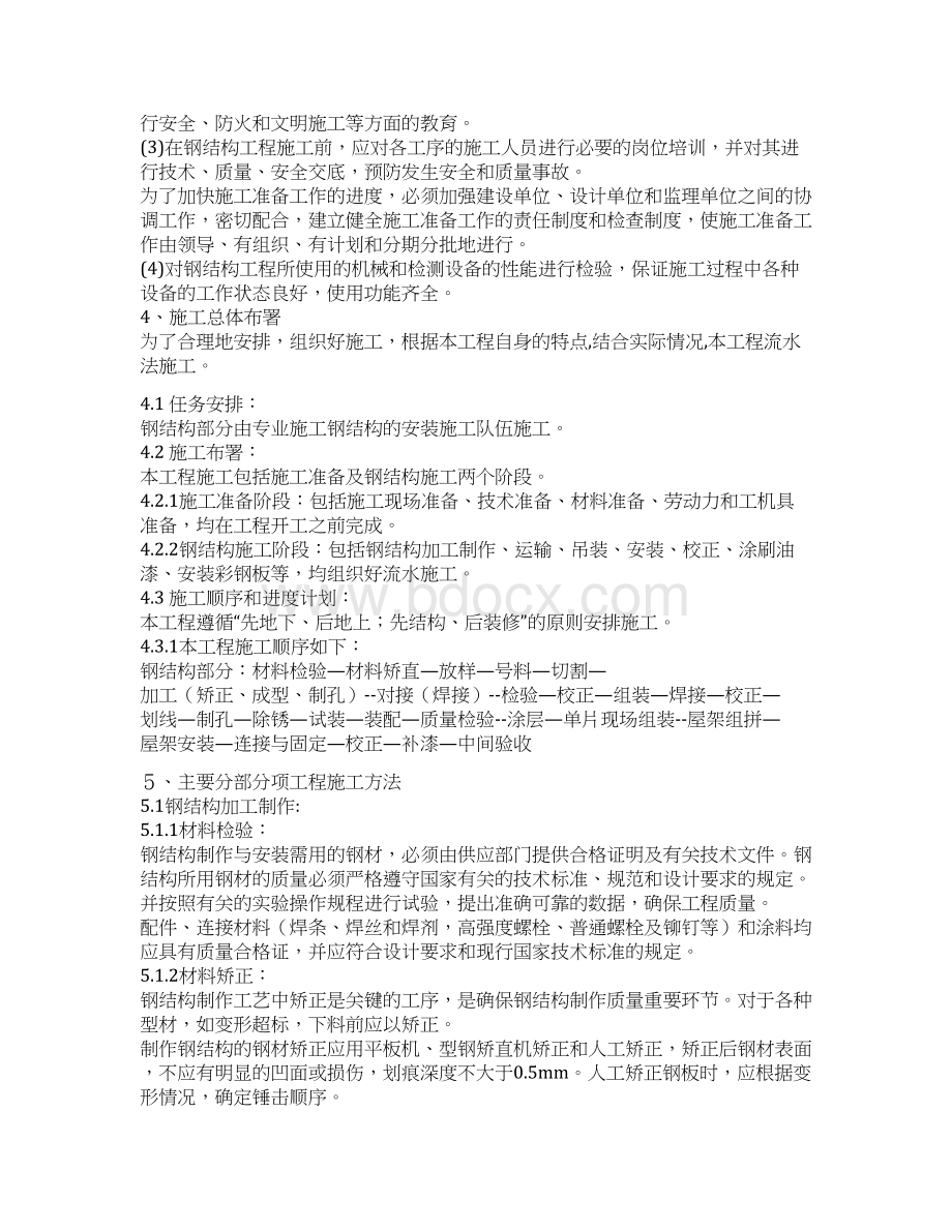 钢结构施工专项施工组织设计方案Word格式.docx_第3页