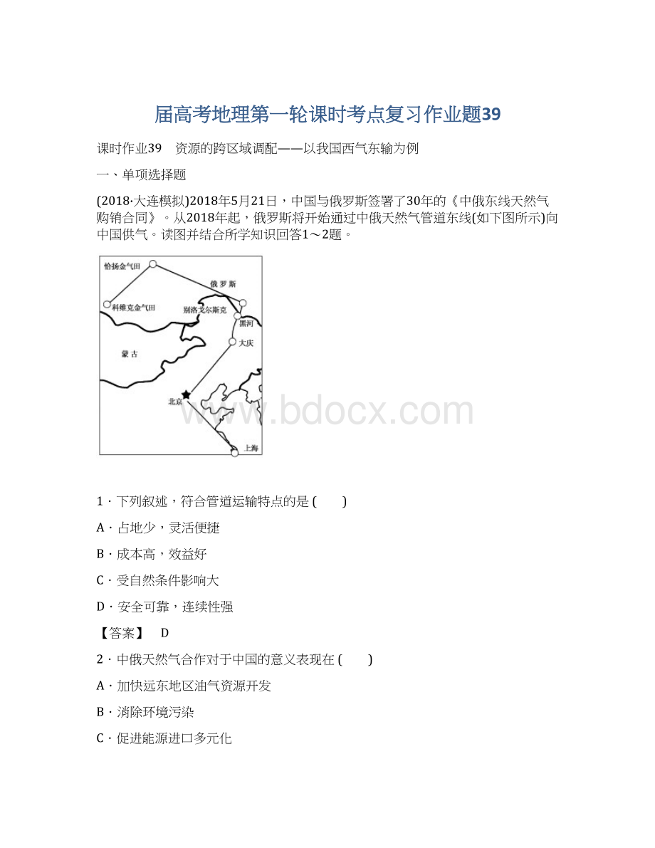 届高考地理第一轮课时考点复习作业题39Word格式文档下载.docx