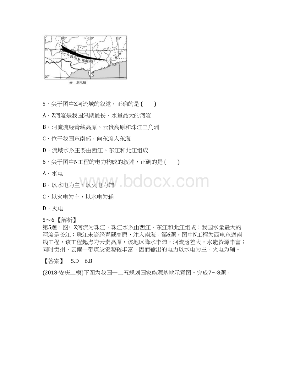 届高考地理第一轮课时考点复习作业题39Word格式文档下载.docx_第3页