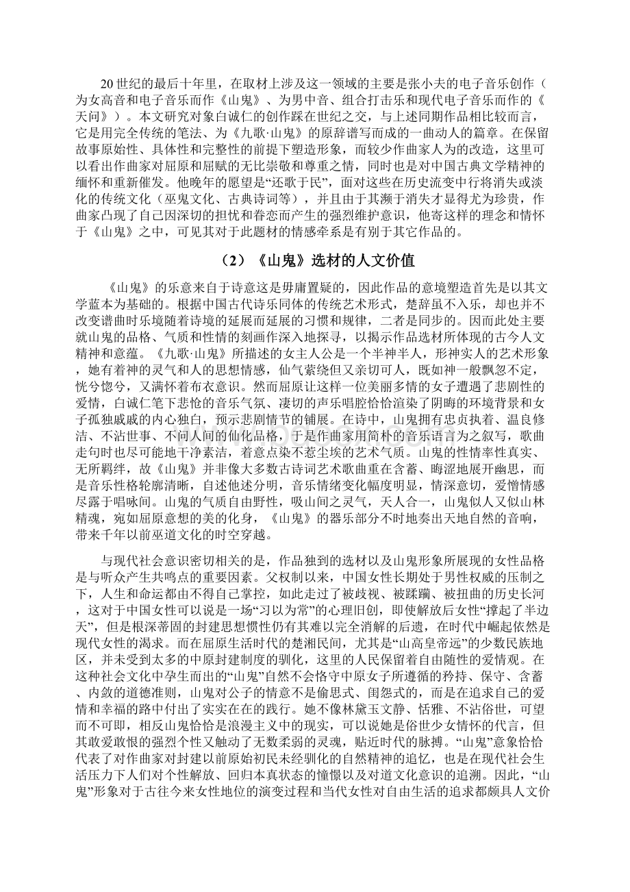 白诚仁声乐作品《山鬼》的艺术价值浅析.docx_第3页