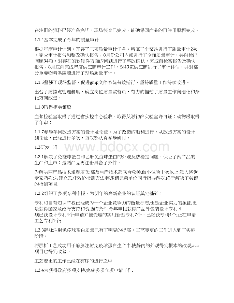 副总经理述职述廉报告精选多篇文档格式.docx_第2页