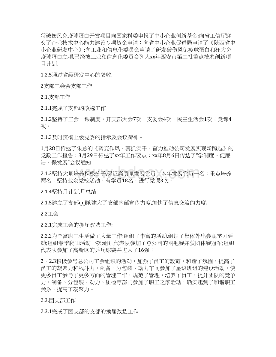 副总经理述职述廉报告精选多篇.docx_第3页