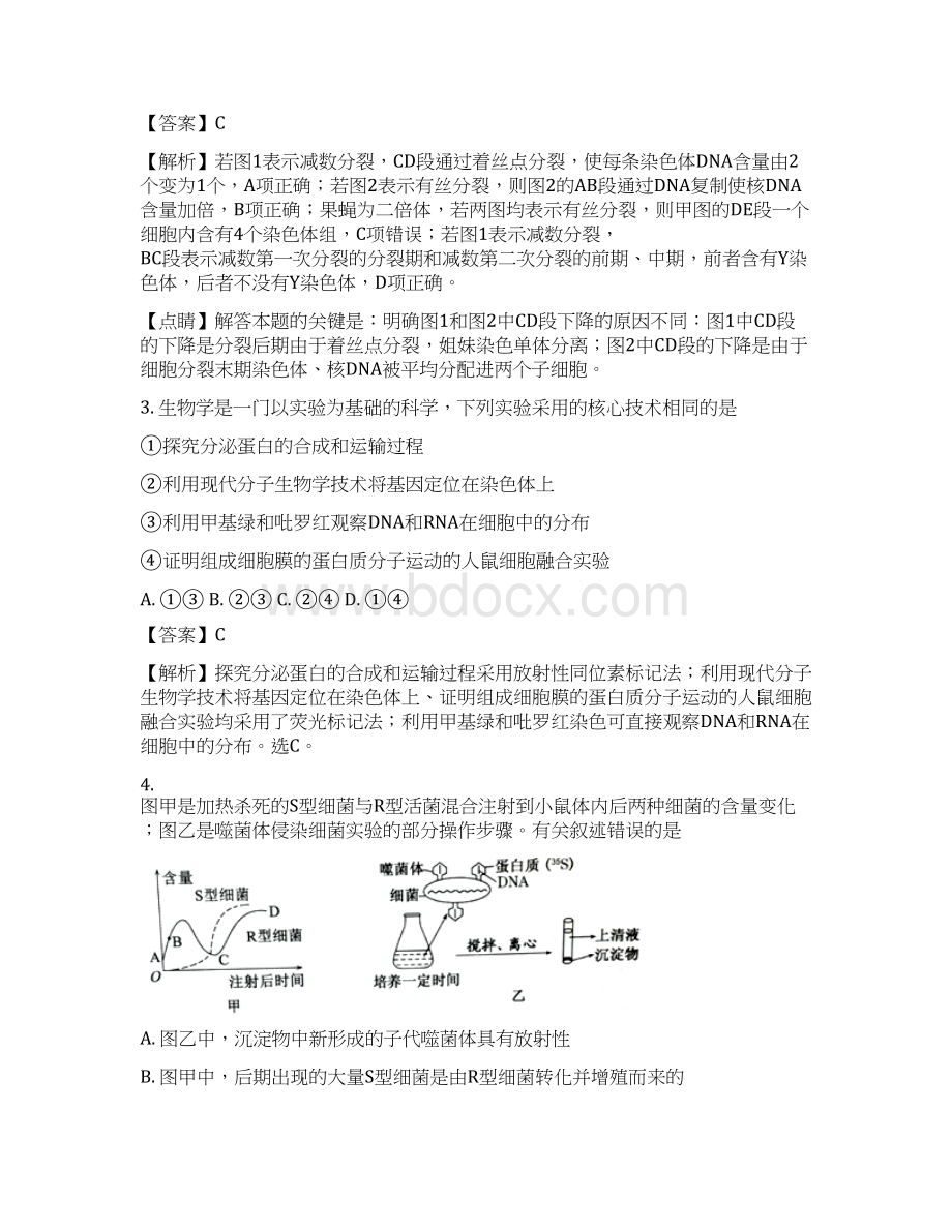 陕西省西安市质检一西安市届高三第一次质量检测理科综合生物试题解析版附答案精品.docx_第2页