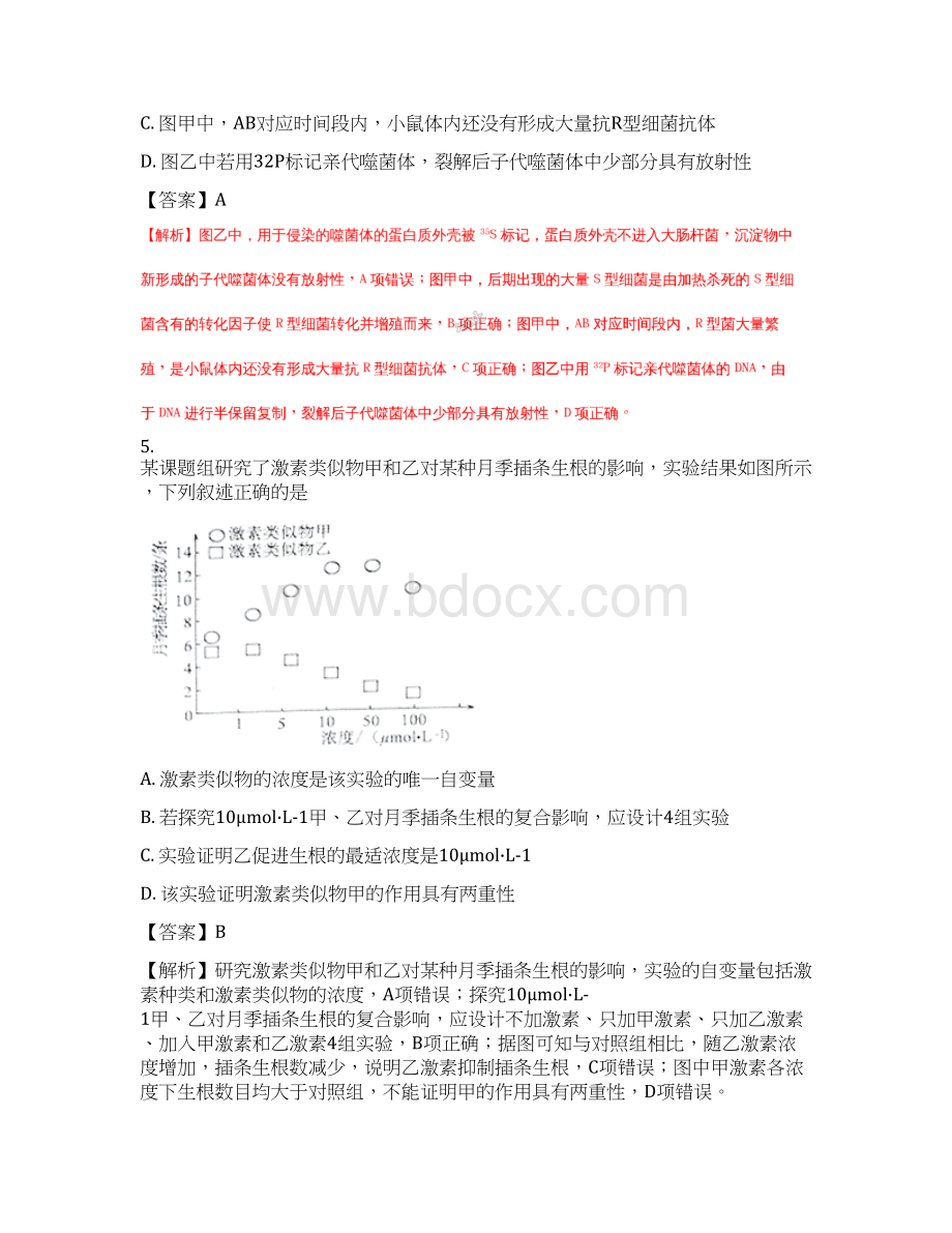 陕西省西安市质检一西安市届高三第一次质量检测理科综合生物试题解析版附答案精品.docx_第3页