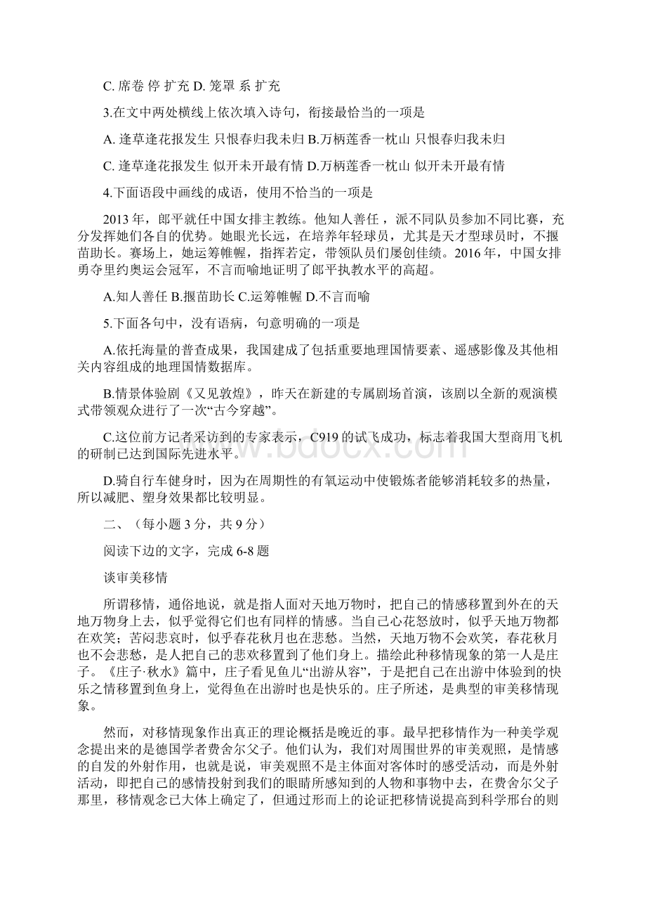 精校版山东语文高考试题文档版含答案Word文档格式.docx_第2页