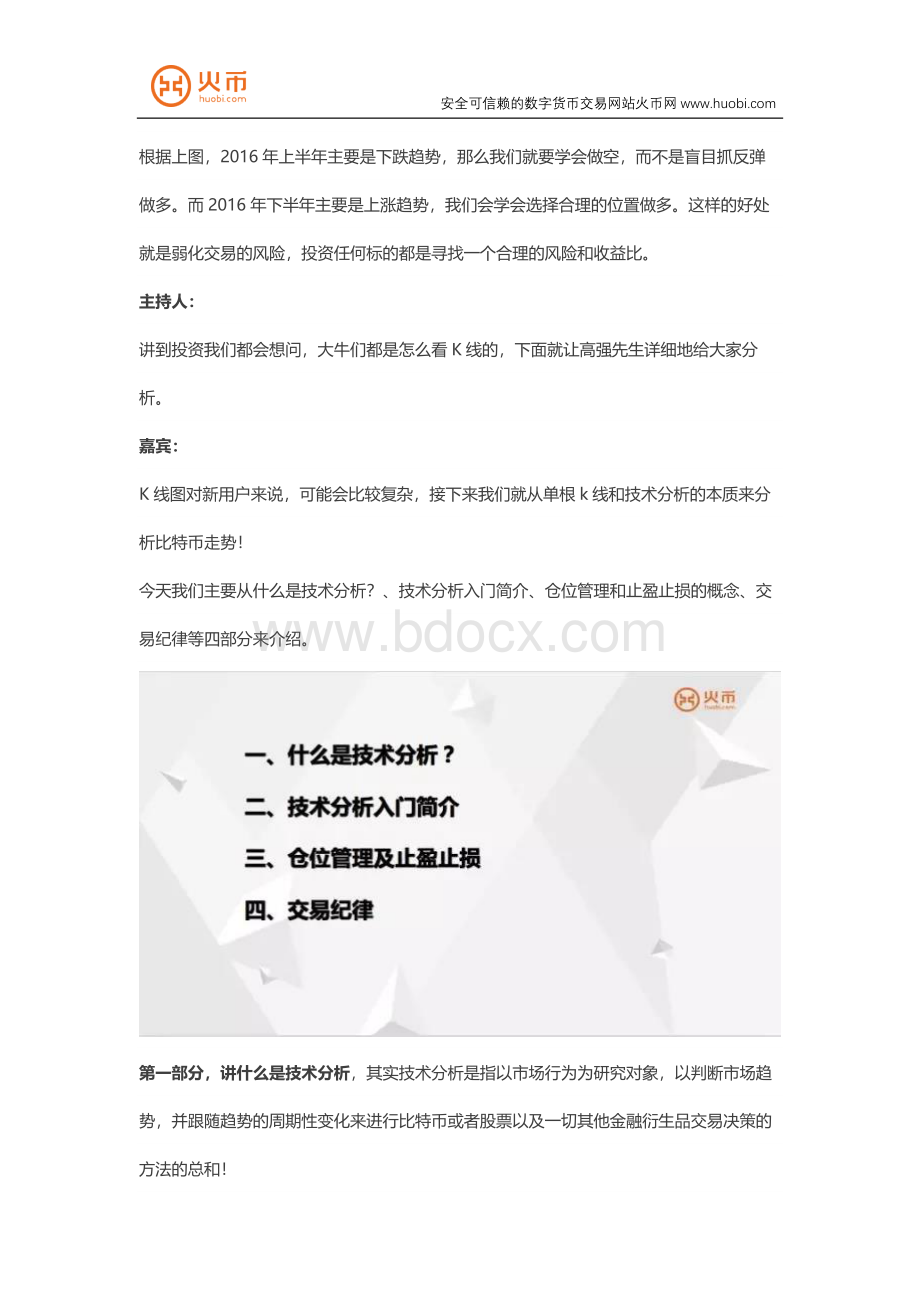 比特币行情度盘点Word文档格式.docx_第3页