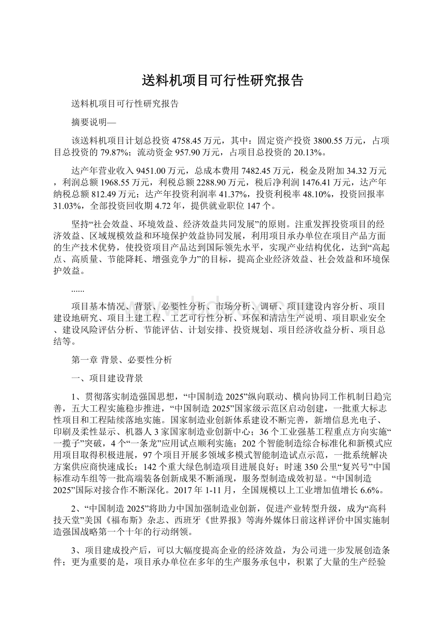 送料机项目可行性研究报告.docx