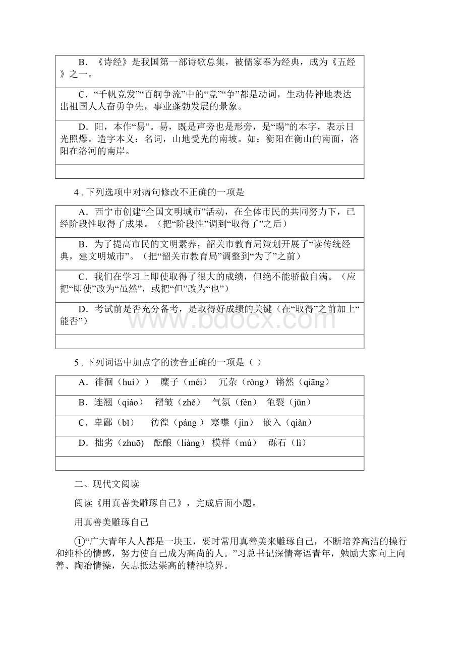 九年级上册第一六单元阶段核心素养评价语文试题文档格式.docx_第2页