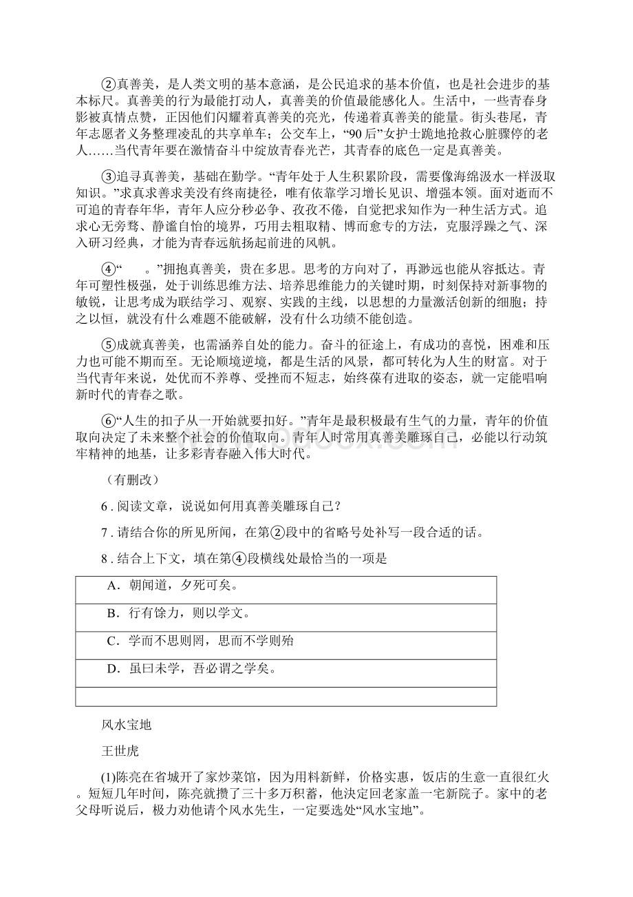 九年级上册第一六单元阶段核心素养评价语文试题文档格式.docx_第3页