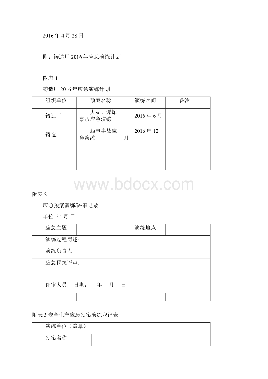 机械铸造企业应急处置预案演练计划.docx_第2页